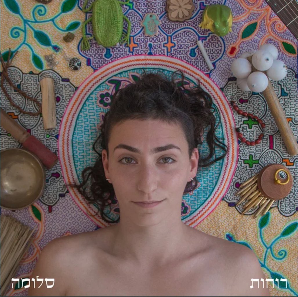 עטיפת האלבום רוחות של סלומה