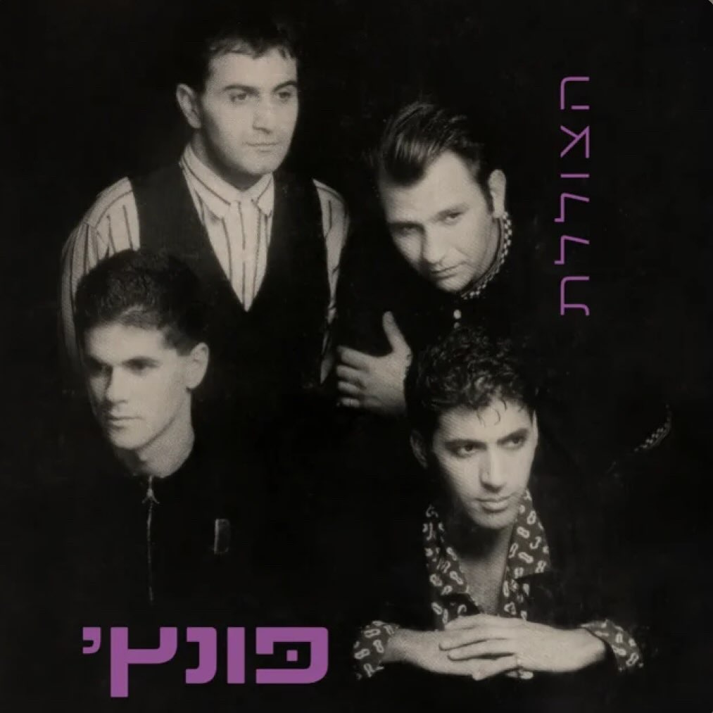 עטיפת האלבום הצוללת של פונץ׳