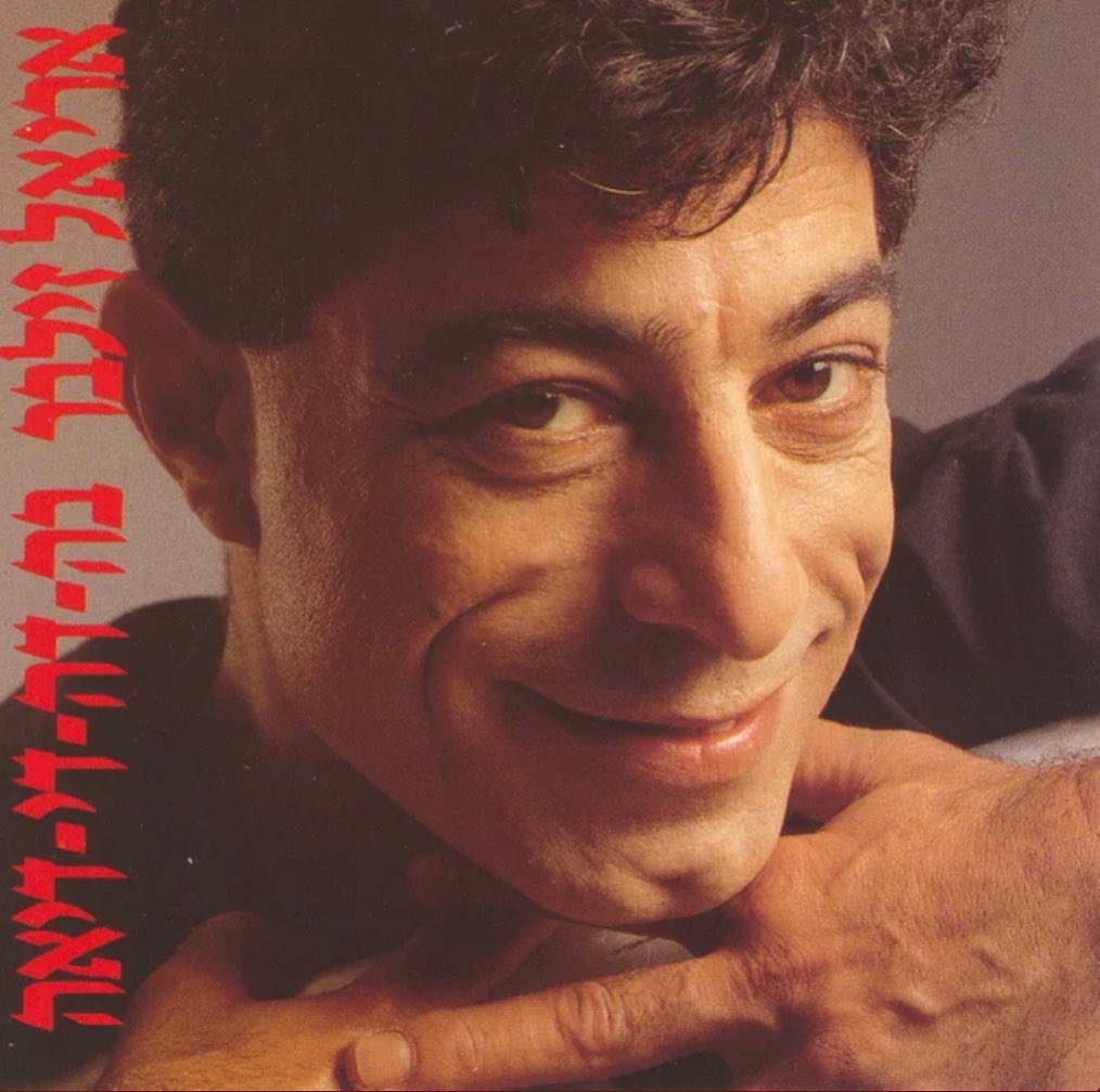 עטיפת האלבום בה-דה-די-דיאה של אריאל זילבר