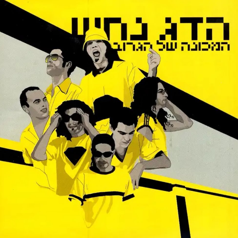 עטיפת האלבום המכונה של הגרוב של הדג נחש
