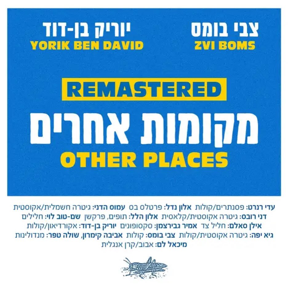 עטיפת האלבום מקומות אחרים של צבי בומס ויוריק בן דוד