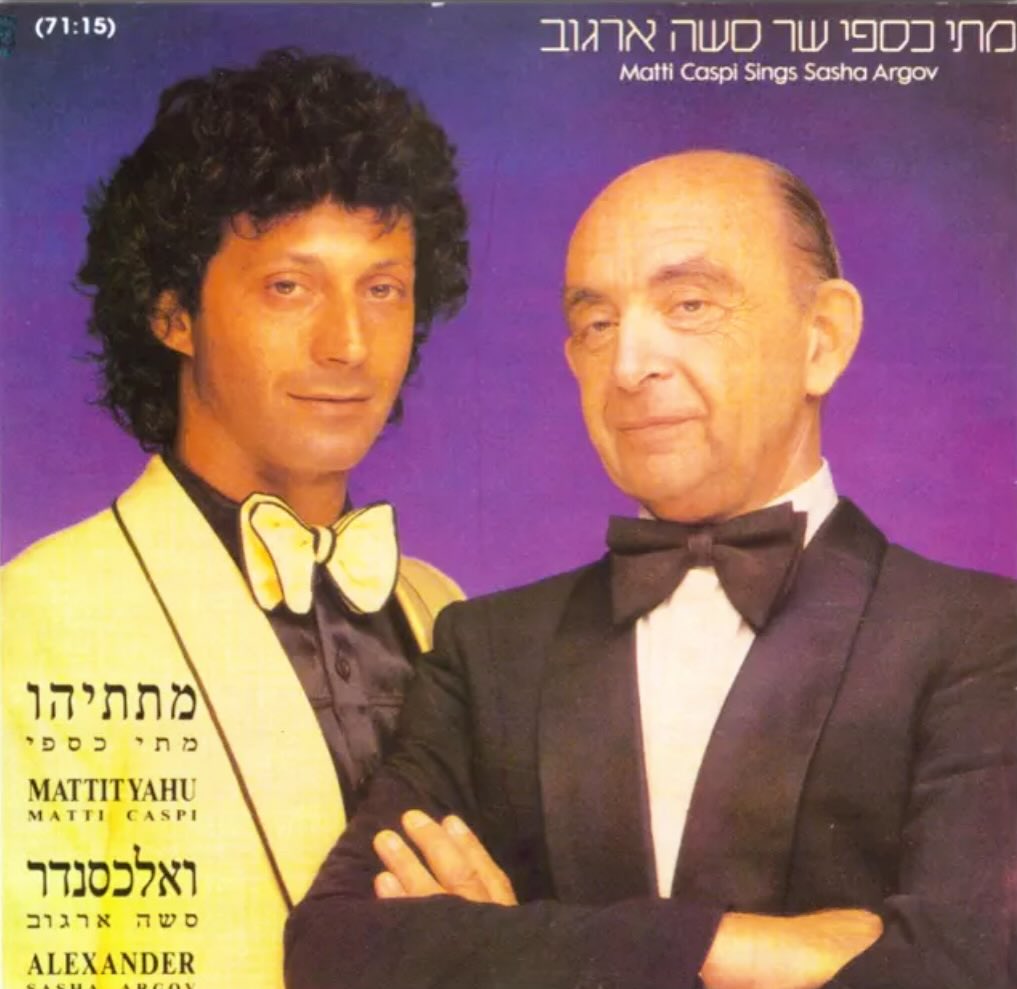 עטיפת האלבום מתי כספי שר סשה ארגוב של מתי כספי שר סשה ארגוב