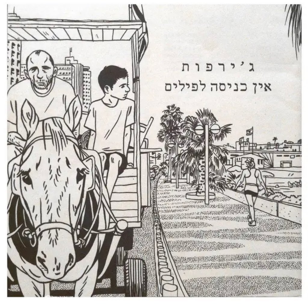 עטיפת האלבום אין כניסה לפילים של ג'ירפות