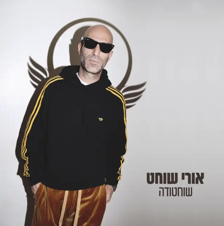 עטיפת האלבום שוחטודה של אורי שוחט