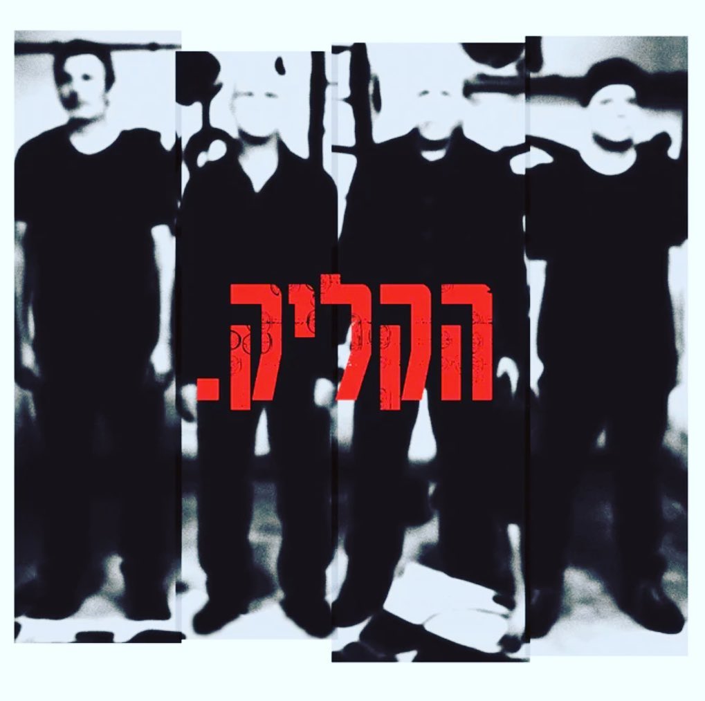 עטיפת האלבום אני לא בפסקול של הקליק