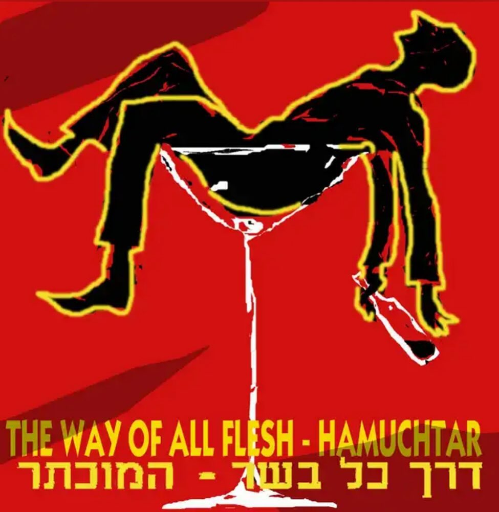 עטיפת האלבום דרך כל בשר של המוכתר