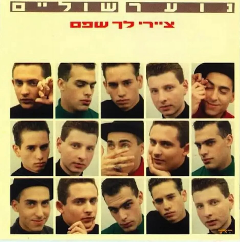 עטיפת האלבום ציירי לך שפם של נוער שוליים