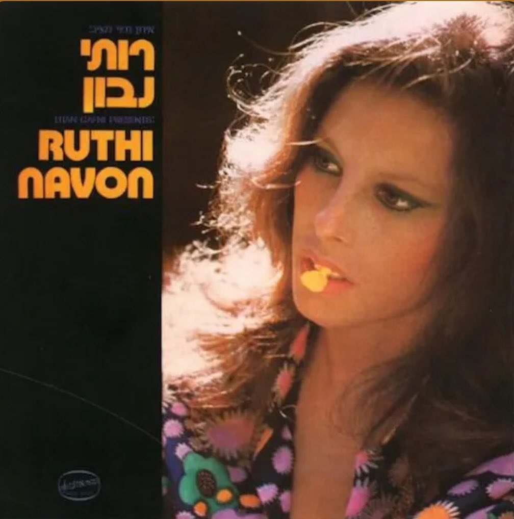 עטיפת האלבום רותי נבון של רותי נבון
