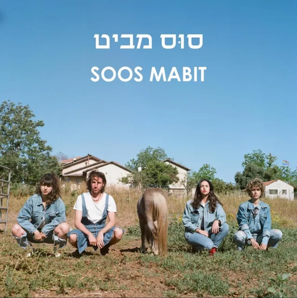עטיפת האלבום סוס מביט של סוס מביט