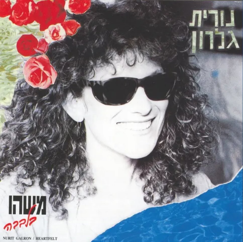 עטיפת האלבום משהו בלבבה של נורית גלרון