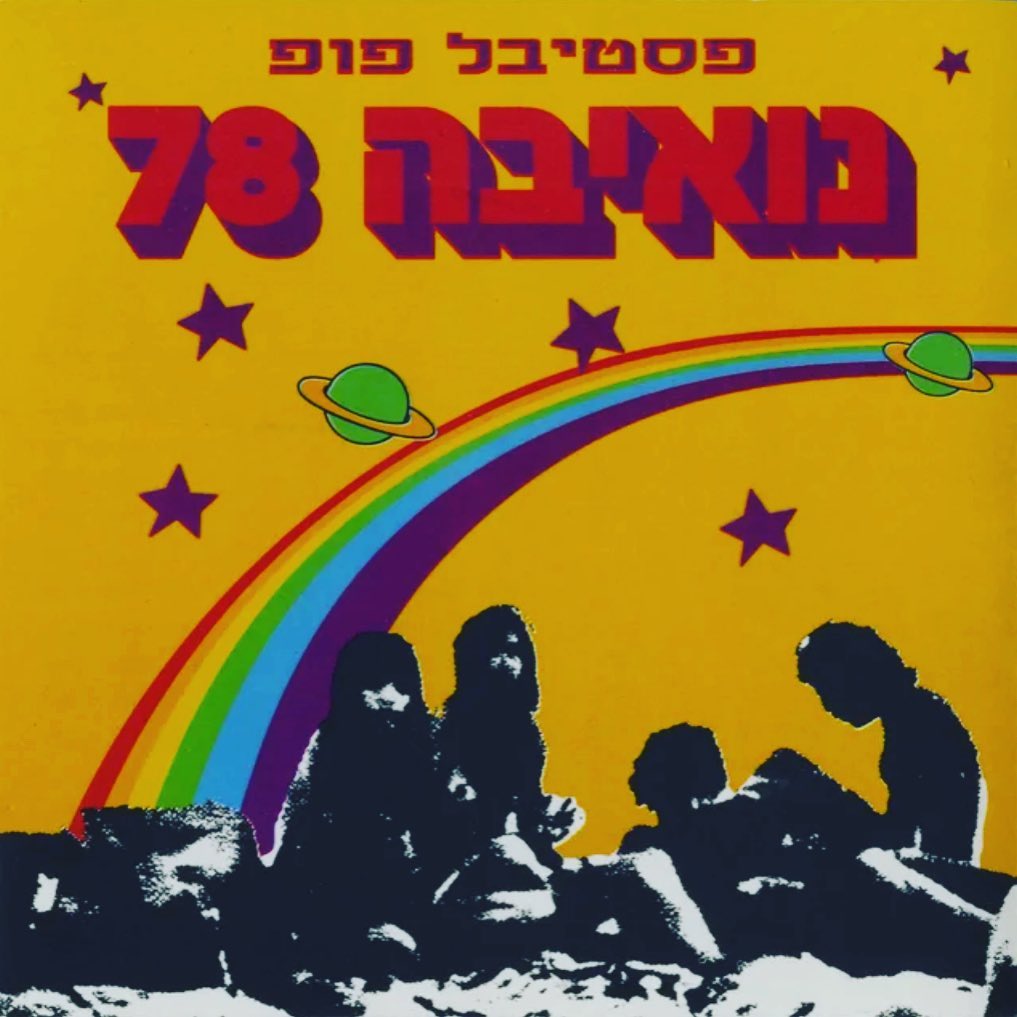 עטיפת האלבום נואיבה 78- פסטיבל פופ של נואיבה 78- פסטיבל פופ