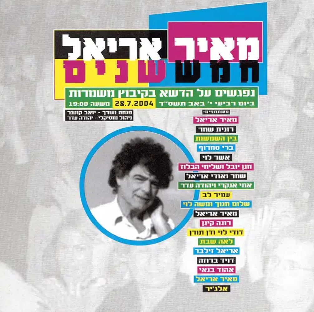עטיפת האלבום חמש שנים של מאיר אריאל
