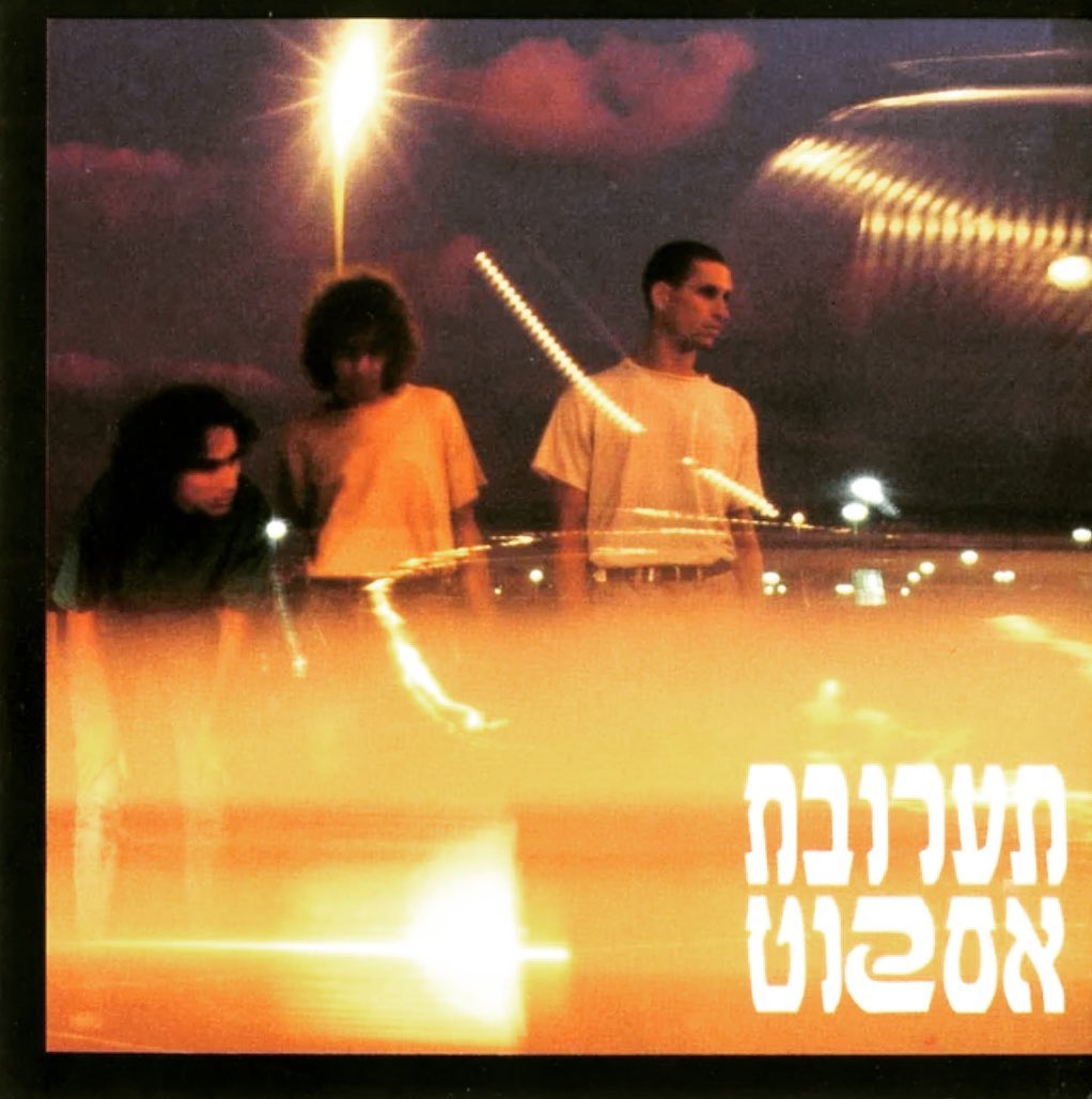 עטיפת האלבום תערובת אסקוט של תערובת אסקוט