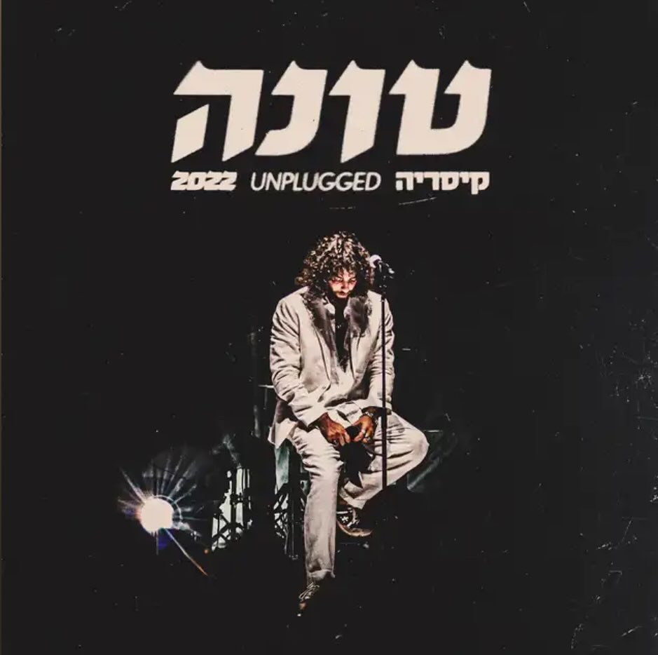 עטיפת האלבום קיסריה אנפלאגד 2022 של טונה