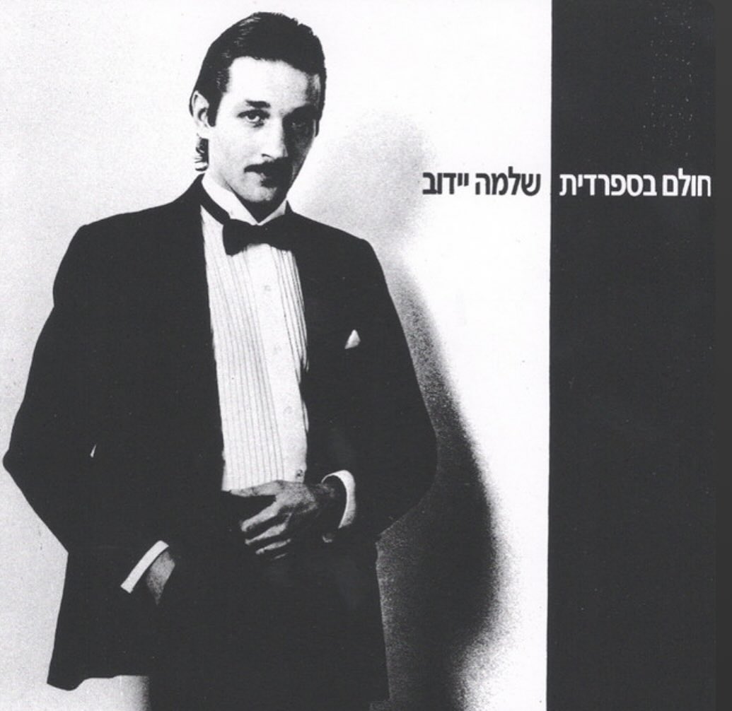 עטיפת האלבום חולם בספרדית של שלמה ידוב