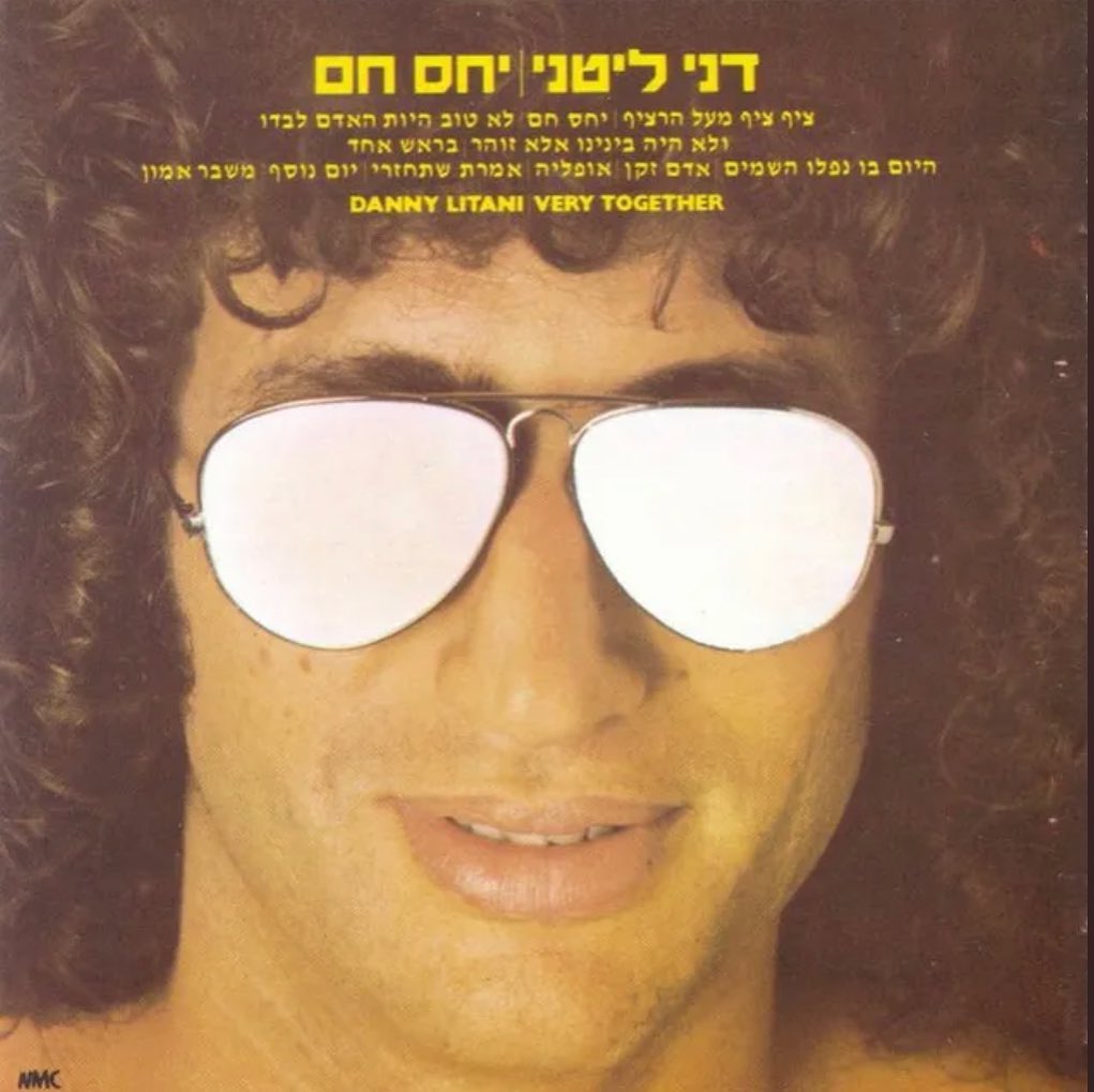 עטיפת האלבום יחס חם של דני ליטני