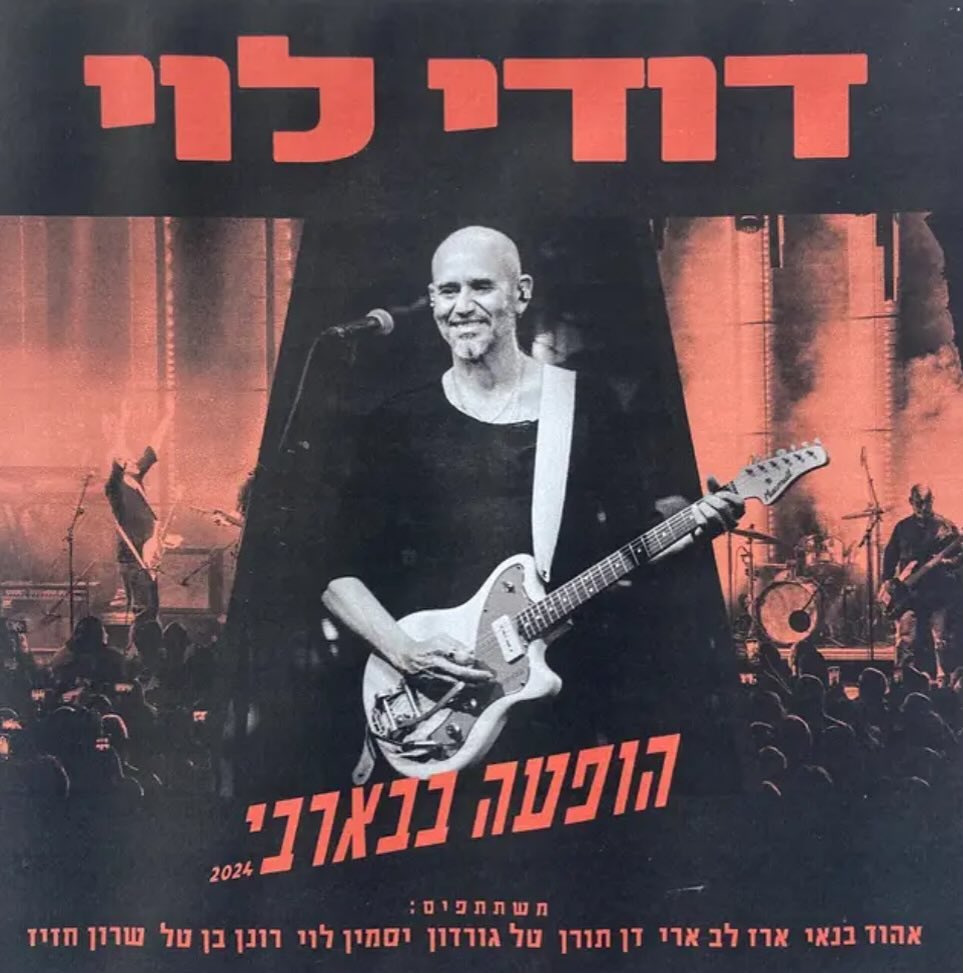 עטיפת האלבום הופעה בבארבי של דודי לוי