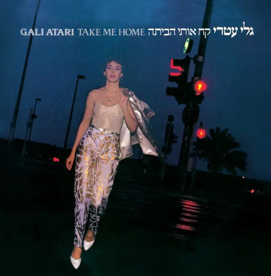 עטיפת האלבום קח אותי הביתה של גלי עטרי