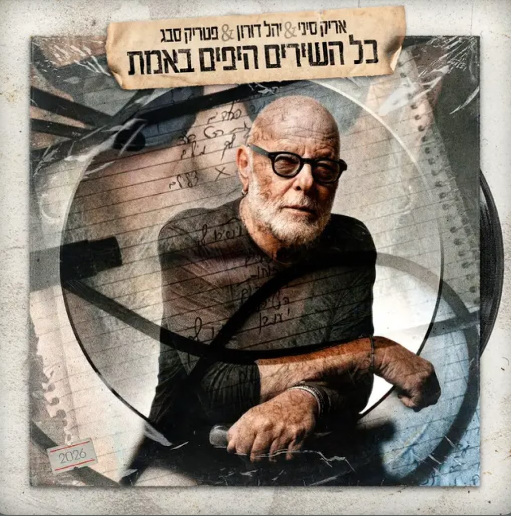 עטיפת האלבום כל השירים היפים באמת של אריק סיני