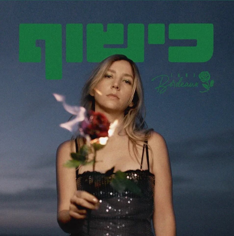 עטיפת האלבום כישוף של ג׳יין בורדו