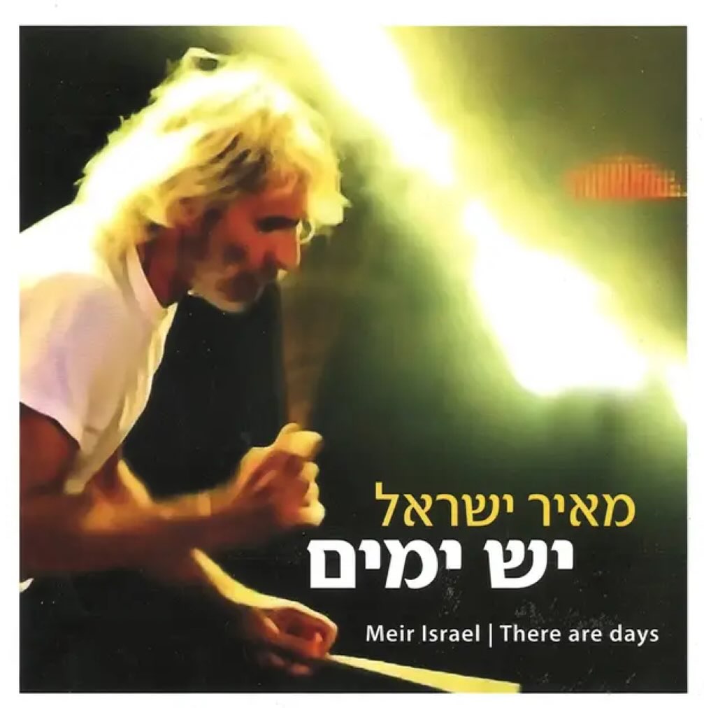 עטיפת האלבום יש ימים של מאיר ישראל