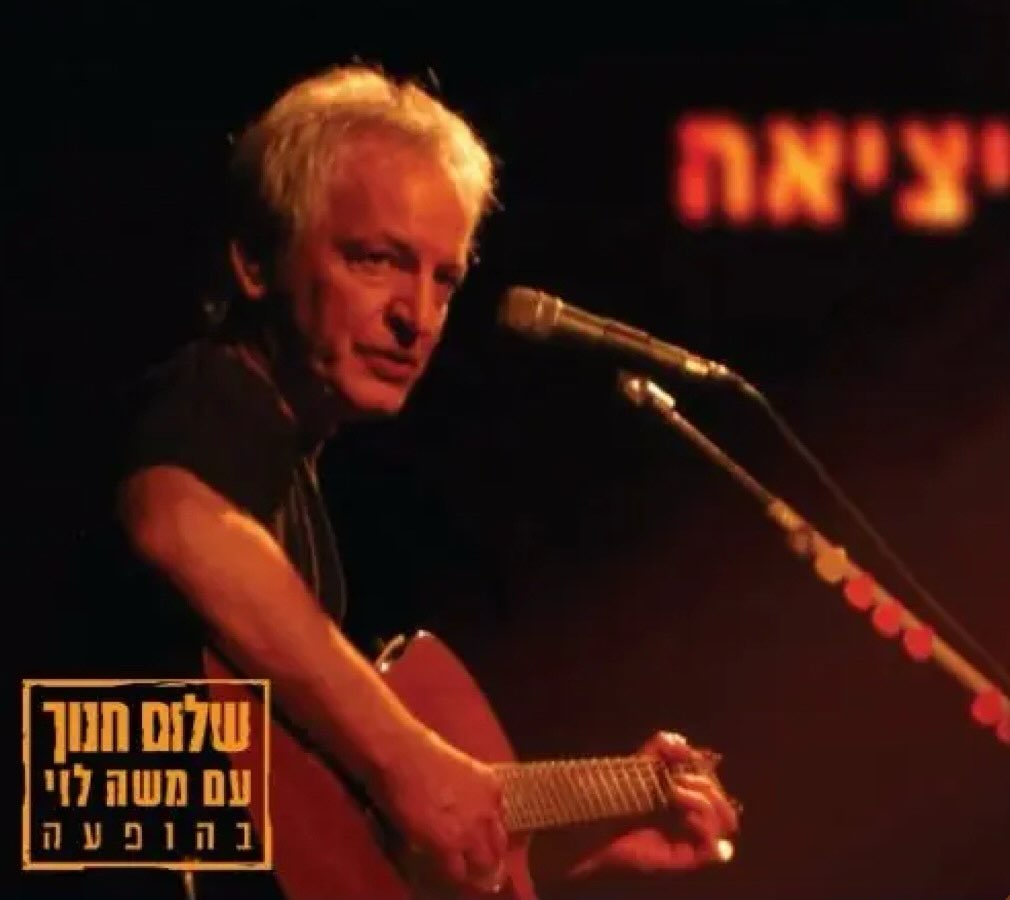עטיפת האלבום יציאה של שלום חנוך עם משה לוי בהופעה