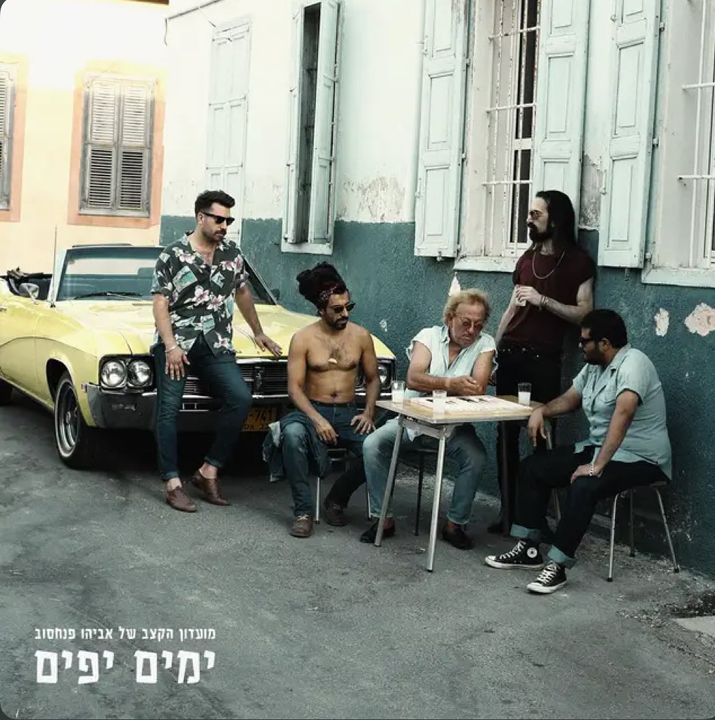 עטיפת האלבום ימים יפים של מועדון הקצב של אביהו פנחסוב