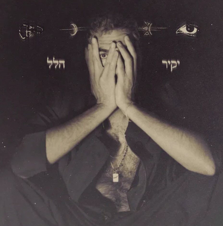 עטיפת האלבום יקיר הלל של יקיר הלל