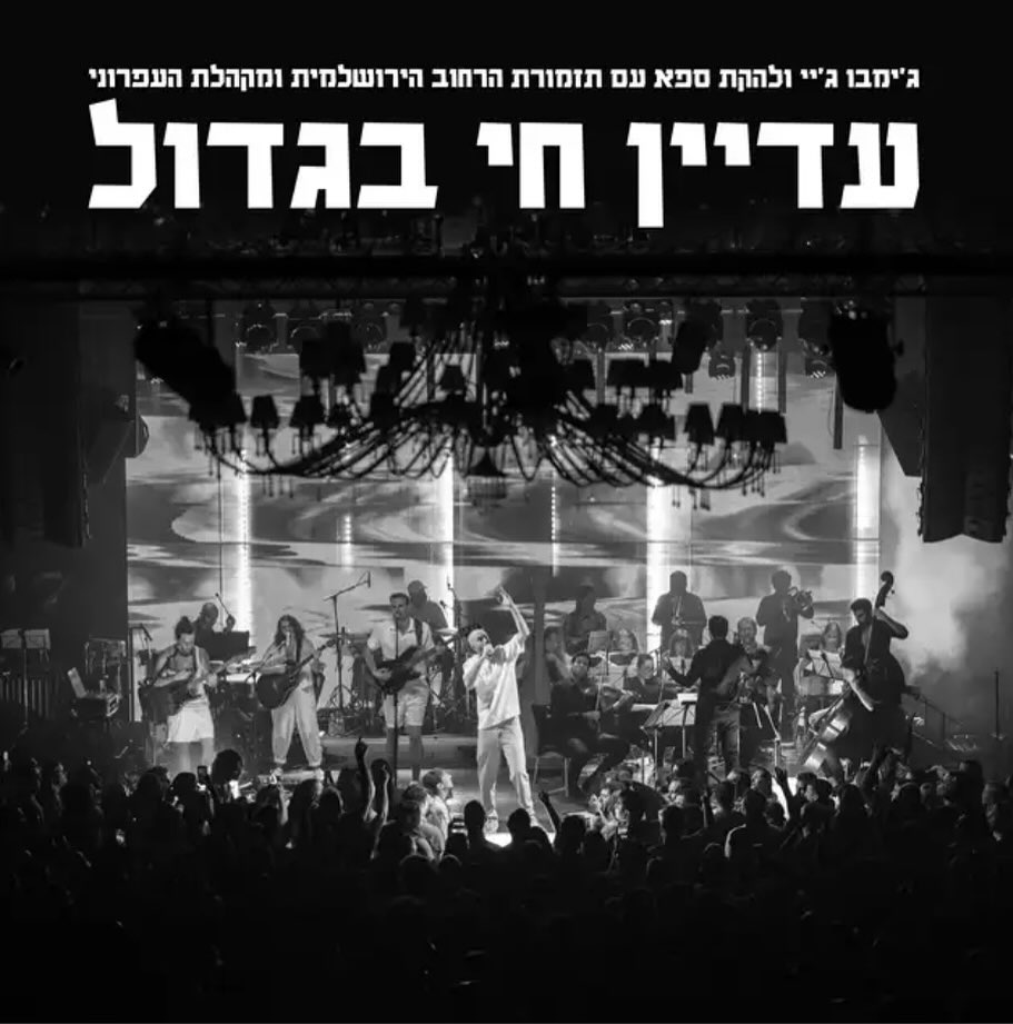 עטיפת האלבום עדיין חי בגדול של ג׳ימבו ג׳יי