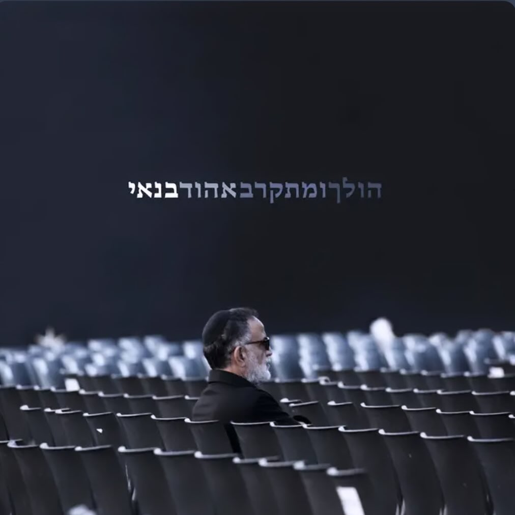 עטיפת האלבום הולך ומתקרב של אהוד בנאי