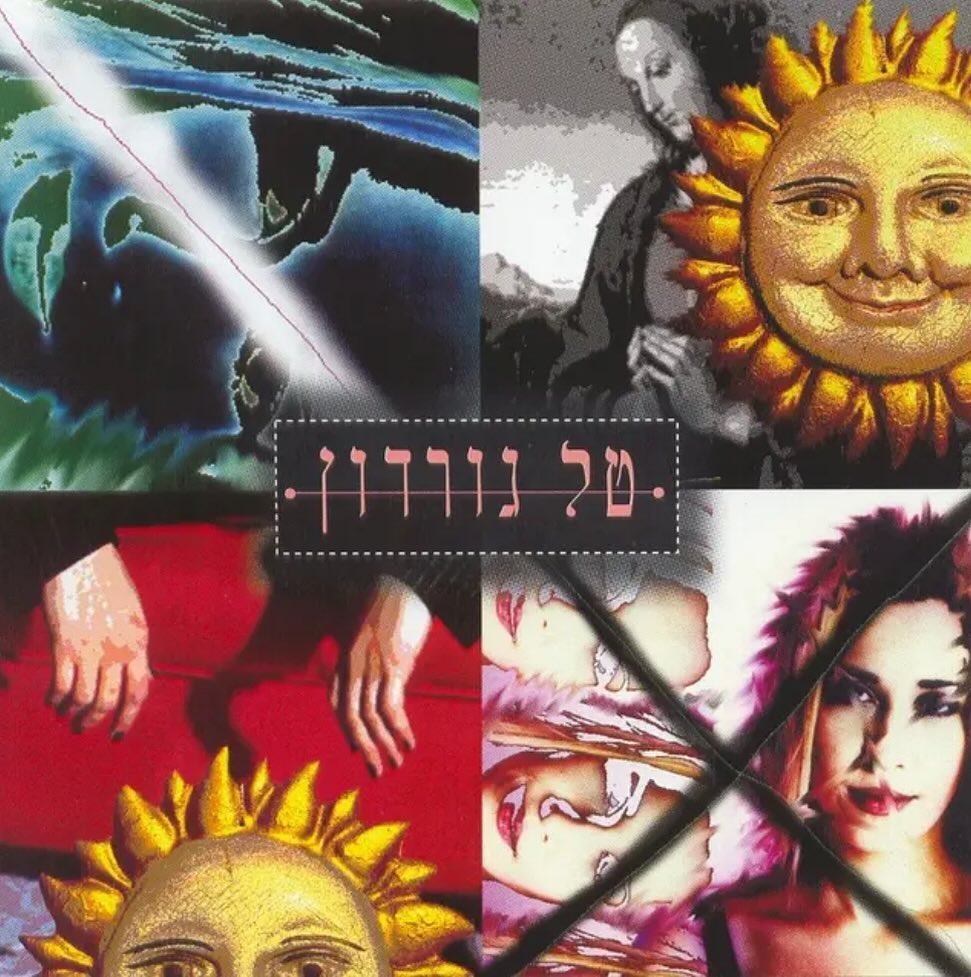 עטיפת האלבום טל גורדון של טל גורדון