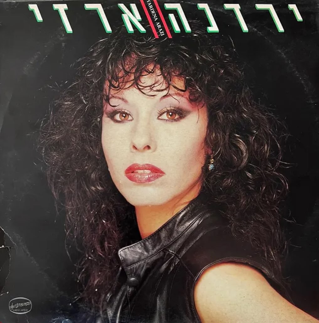 עטיפת האלבום ירדנה ארזי של ירדנה ארזי