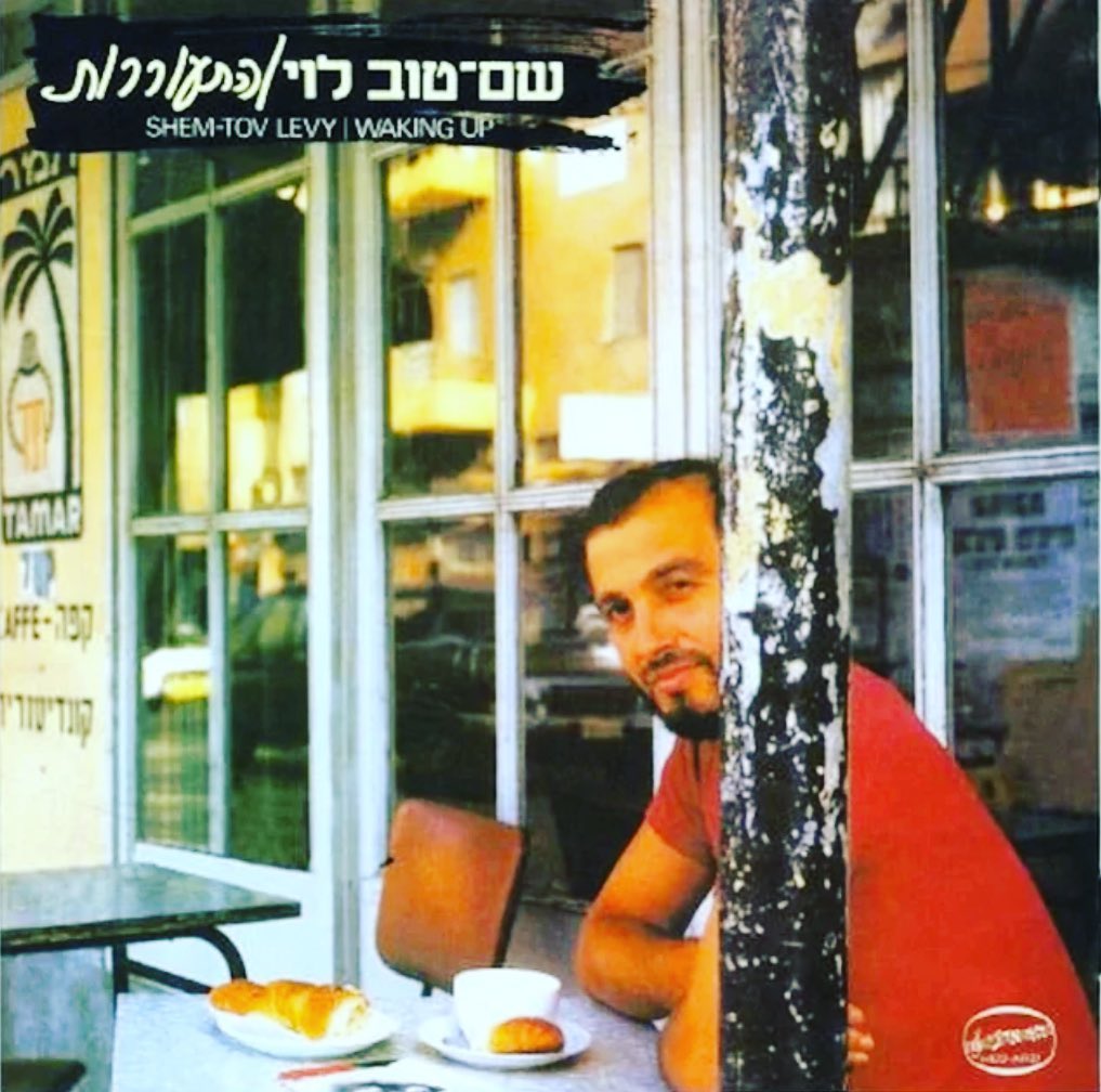 עטיפת האלבום התעוררות של שם טוב לוי