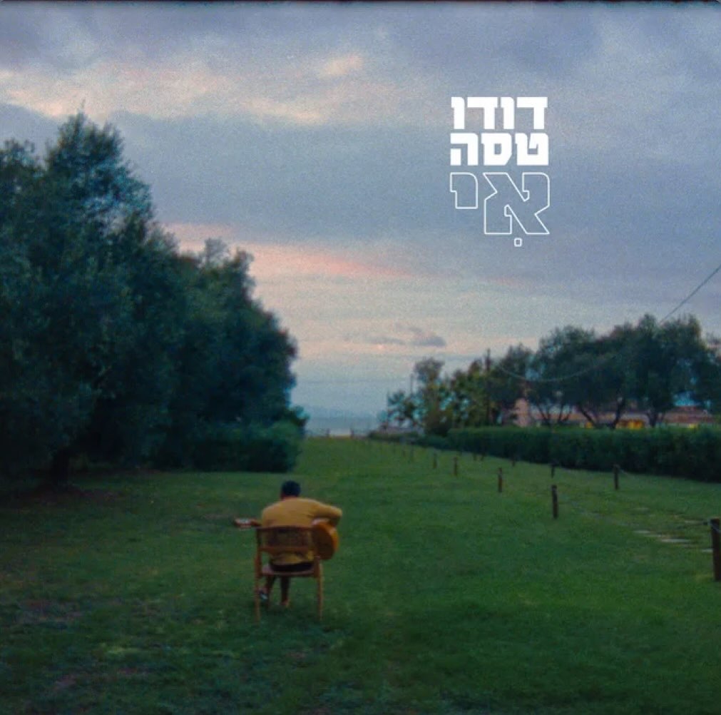 עטיפת האלבום אי של דודו טסה