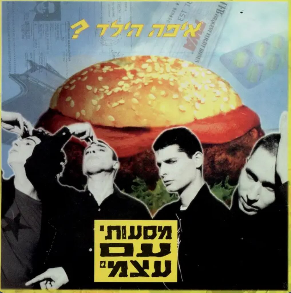 עטיפת האלבום מסעותי עם עצמי של איפה הילד
