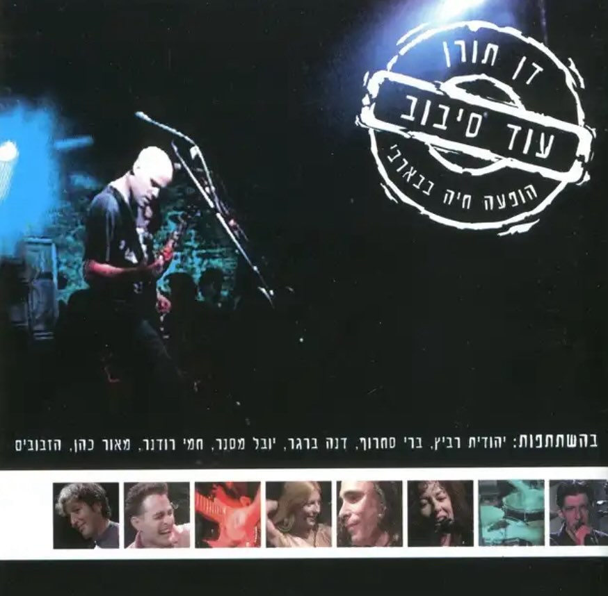 עטיפת האלבום עוד סיבוב, הופעה חיה בבארבי של דן תורן
