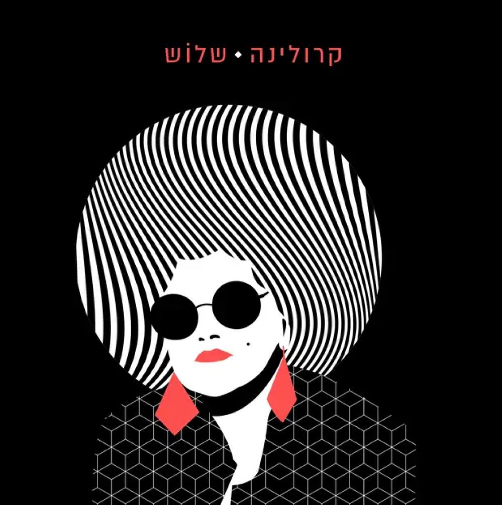 עטיפת האלבום שלוש של קרולינה