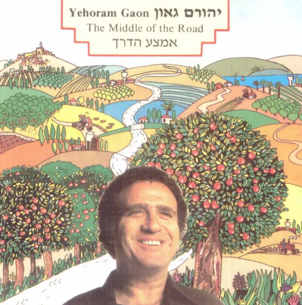 עטיפת האלבום אמצע הדרך של יהורם גאון