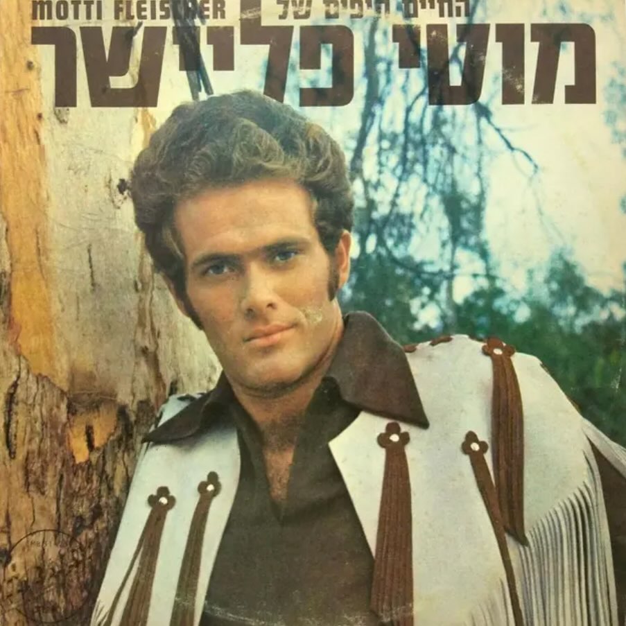עטיפת האלבום החיים היפים של מוטי פליישר של מוטי פליישר