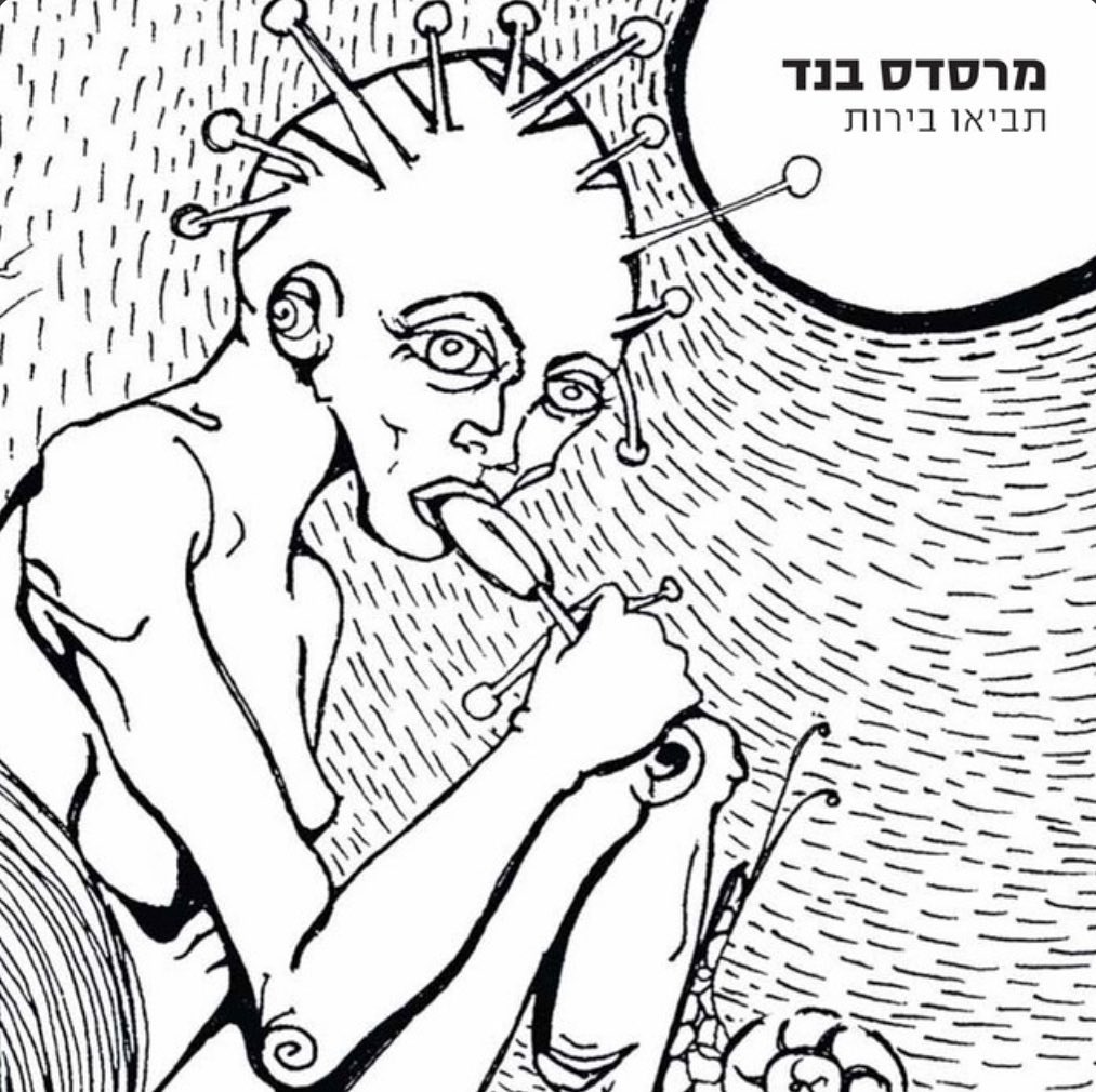 עטיפת האלבום תביאו בירות של מרסדס בנד