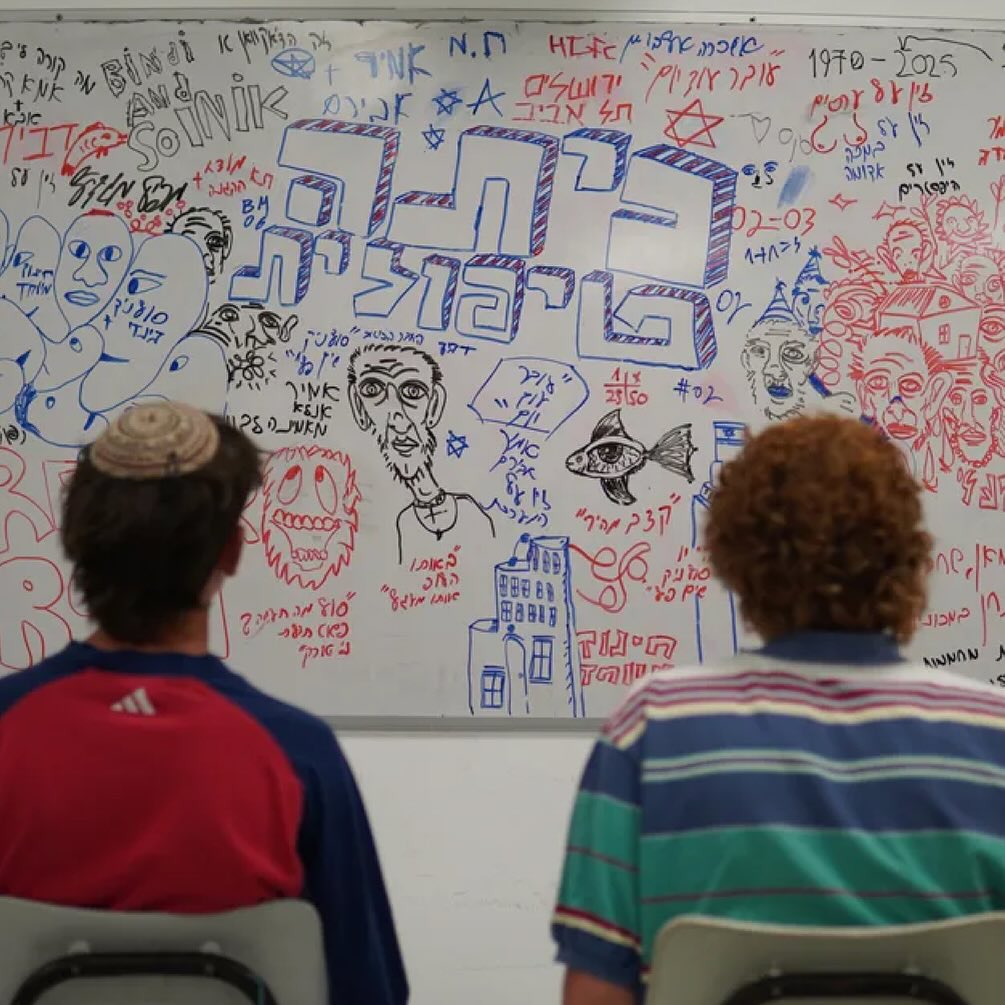 עטיפת האלבום כיתה טיפולית של חינוך מיוחד
