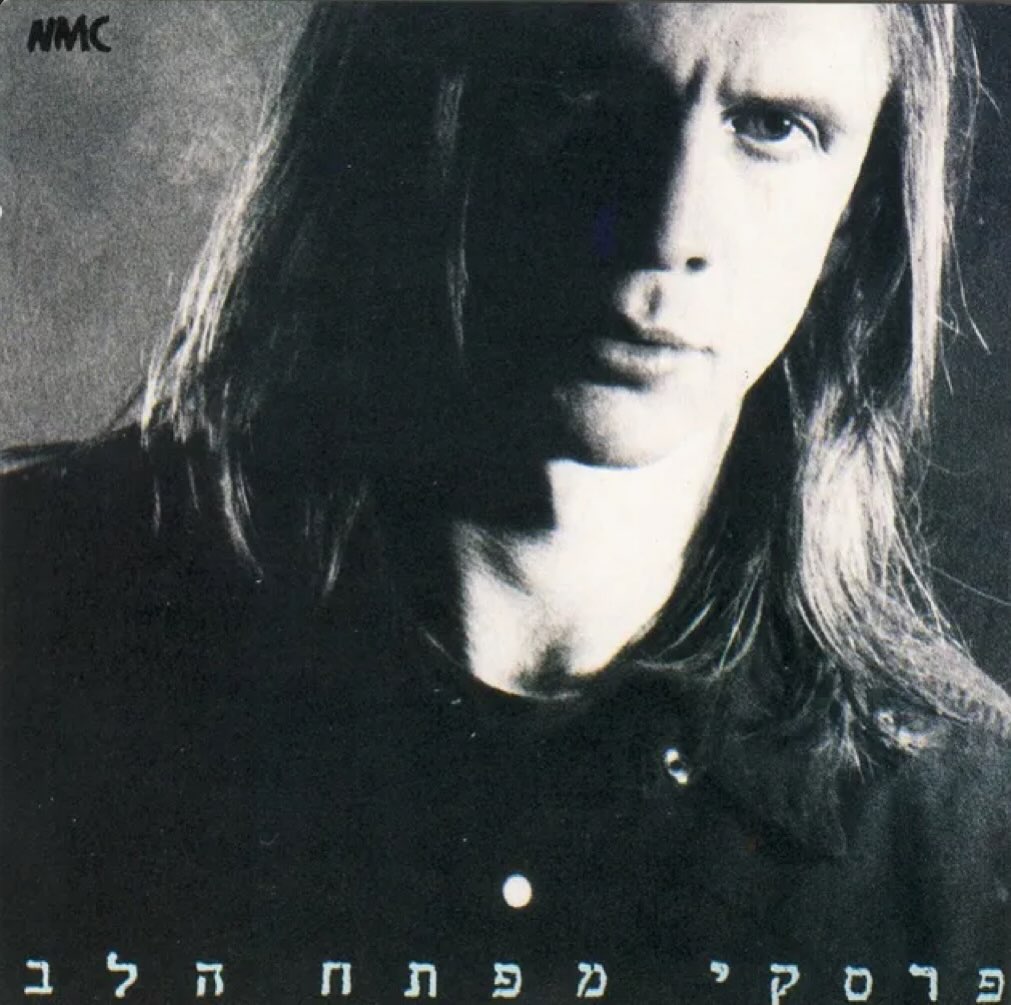 עטיפת האלבום מפתח הלב של רפי פרסקי