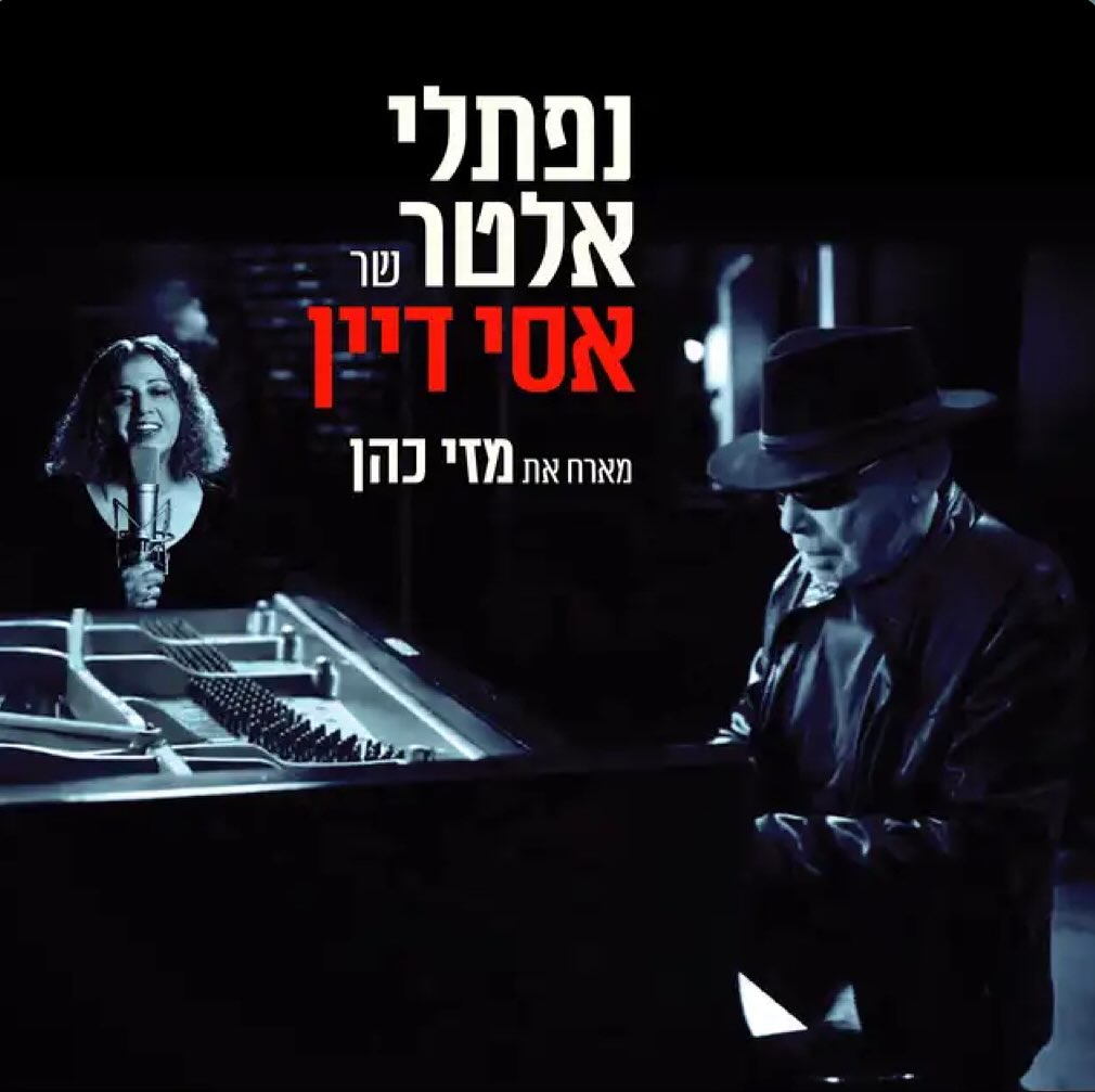 עטיפת האלבום שר אסי דיין של נפתלי אלתר
