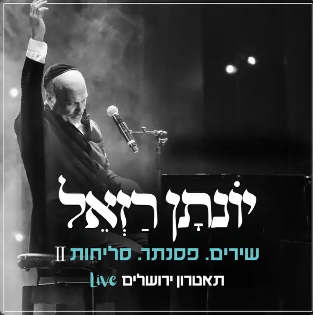 עטיפת האלבום שירים. פסנתר. סליחות של יונתן רזאל