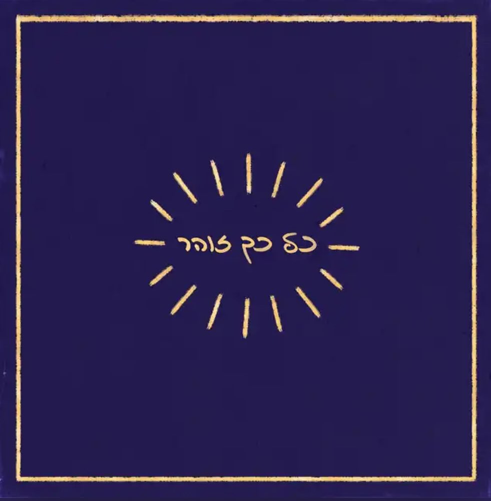 עטיפת האלבום כל כך זוהר של כוכבת על