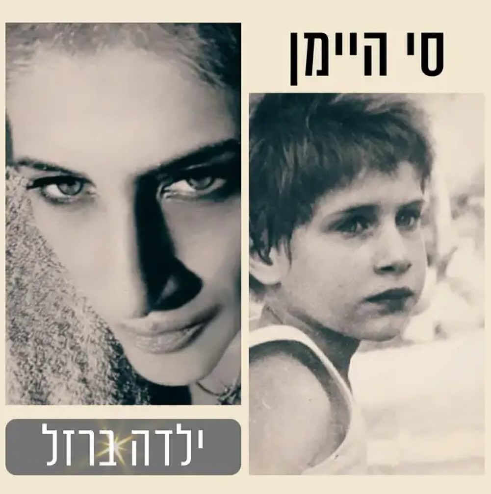 עטיפת האלבום ילדה ברזל של סי היימן