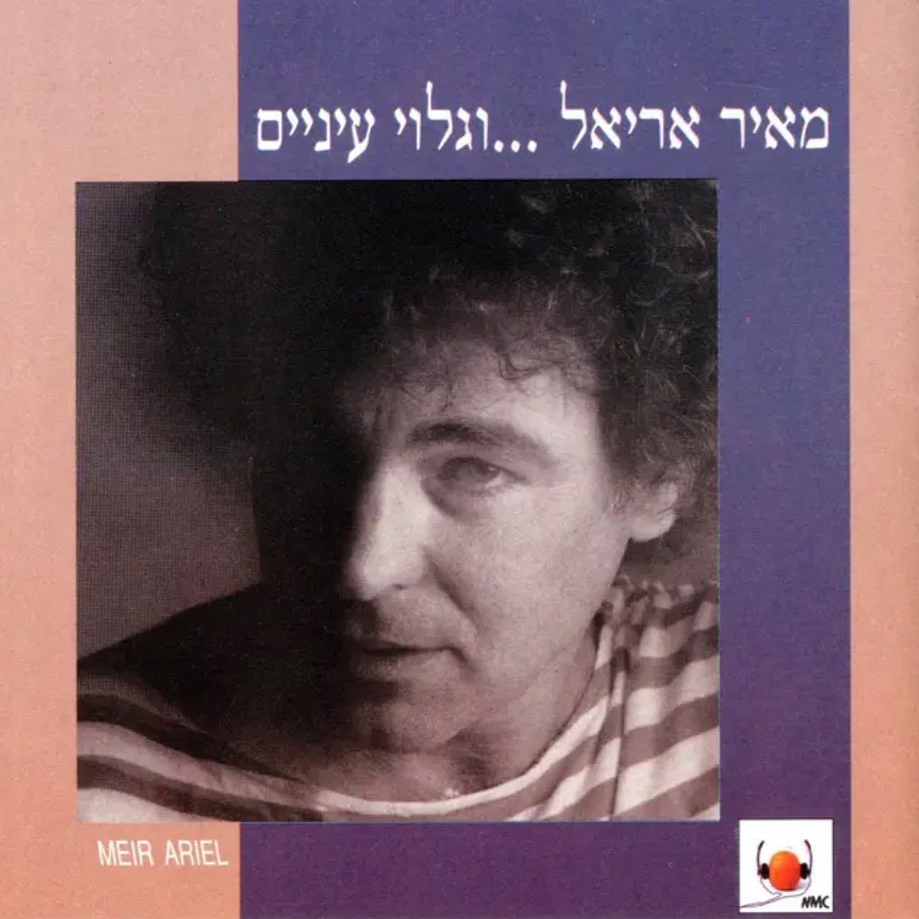 עטיפת האלבום וגלוי עיניים של מאיר אריאל
