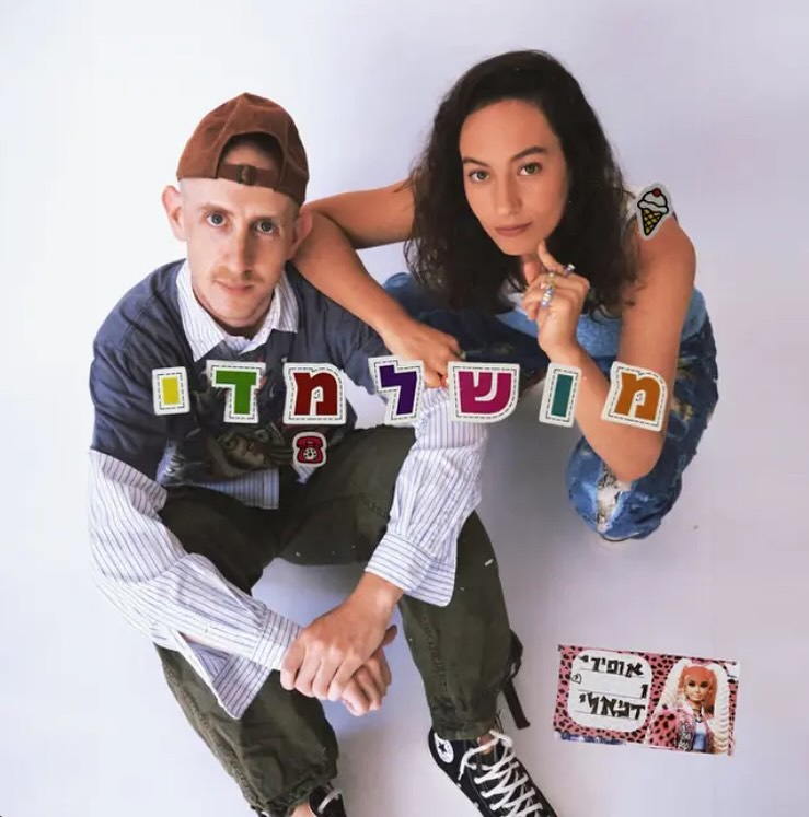 עטיפת האלבום מושלמדי של אופירי ודניאלי