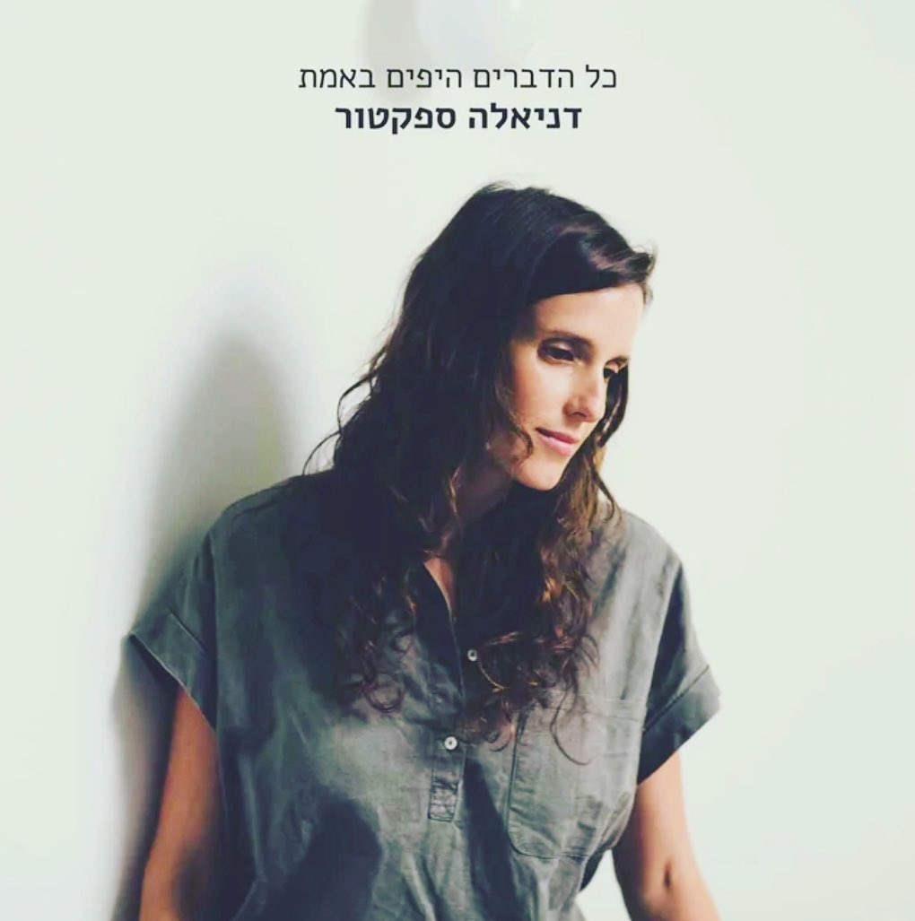עטיפת האלבום כל הדברים היפים באמת של דניאלה ספקטור