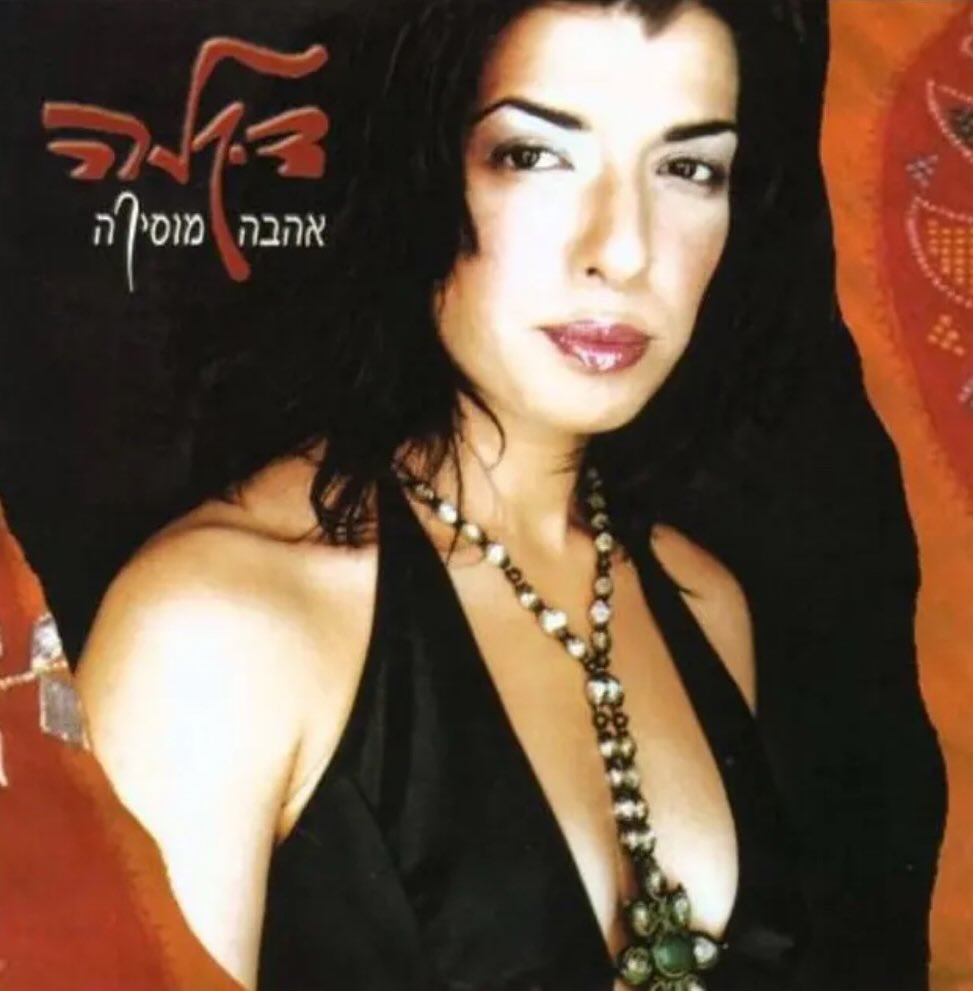 עטיפת האלבום אהבה מוסיקה של דיקלה